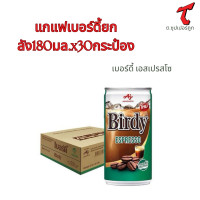 ราคา Birdy เบอร์ดี้ กาแฟปรุงสำเร็จพร้อมดื่ม ขนาด 180 มล 6กระป๋อง x 5แพ็ค ยกลัง 30 กล่อง (24115806010)