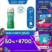 ราคา Durex ดูเร็กซ์ เพลย์ มาสสาจ ทูอินวัน เจล น้ำยาหล่อลื่น เจลหล่อลื่น durex 200มล x1 Massage 2 in 1 Lubricant Gel 200mlx1 (18481419957)