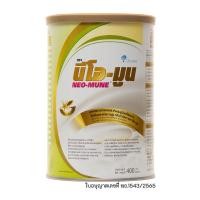 ราคา นีโอ มูน NEO MUNE กลิ่นวานิลลา อาหารทางการแพทย์สำหรับผู้ป่วยที่ต้องการโปรตีนและพลังงานสูง (20333682618)