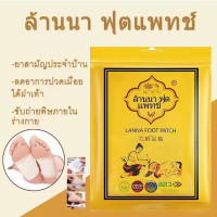 ราคา แผ่นแปะเท้า ล้านนา ฟุตแพตต์ Lanna foot patch 1 ซอง 10 แผ่น (22585073614)