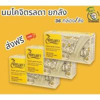 ราคา จิตรลดา น้ำนมโคแท้ 100 นม UHT รบกวนลูกค้ากดสั่งขั้นต่ำ 4 กล่องขึ้นไป by กำตังค์ (23609614851)