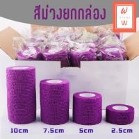 ราคา เทปล็อค ผ้าล็อค ผ้าพันแผลแบบยืดหยุ่น ขนาด 3 นิ้ว แบบยกกล่อง โคแบน ยาว 4 5 ม ส่งไว ระบายอากาศได้ดี (23498191921)