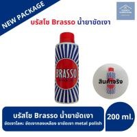 ราคา บรัสโซ บัสโซ 100 200 400 ml Brasso น้ำยาขัดเงา ขัดเงาโลหะ ขัดเงาทองเหลือง ยาขัดเงา metal polish (24530983388)