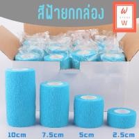 ราคา เทปล็อค ผ้าล็อค ผ้าพันแผลแบบยืดหยุ่น ขนาด 3 นิ้ว แบบยกกล่อง โคแบน ยาว 4 5 ม ส่งไว ระบายอากาศได้ดี (23498191918)