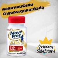 ราคา Schiff Move Free Joint Health Ultra Type II Collagen Boron HA Triple Action 75 Tablets (16642254602)