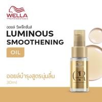 ราคา Wella Professionals ออยล์ รีเฟล็กชั่นส์ ออยล์ 100มล Oil Reflections Luminous Smoothening Hair Oil (24081572785)