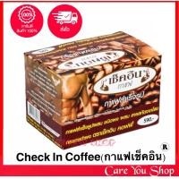 ราคา กาแฟเช็คอิน Check In coffee สุดยอดกาแฟสูตรพิเศษ เพิ่มสมรรถภาพเพศชายเห็นผลตั้งแต่ซองแรก 1 กล่อง บรรจุ 10 ซอง (8874604121)