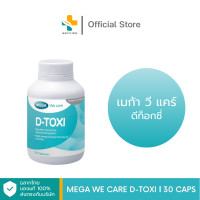 ราคา Mega We Care D Toxi 30 แคปซูล ดีท็อกซ์ซี่ (19751424021)