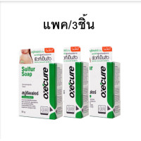 ราคา Oxecure sulfur soap สบู่ซัลเฟอร์ อ๊อกซิเคียว สบู่คนเป็นสิว ผิวหน้ามัน สบู่สิว คุมมัน ทำความสะอาดผิวหน้าและผิวกาย (22723225053)