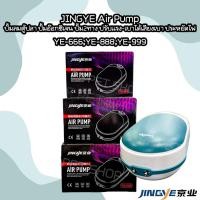 ราคา ปั้มลม ปั้มอ๊อกซิเจน JINGYE Air Pump ปั้ม2ทาง ปรับแรงเบาได้ เสียงเงียบ ประหยัดไฟ YE 666YE 888YE 999 (21262261625)