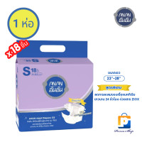 ราคา ANAN ผ้าอ้อมผู้ใหญ่ อันอัน แบบเทป สูตรลดการสะสมของแบคทีเรีย จำนวน 1 ห่อ 18 ชิ้น (18284883364)