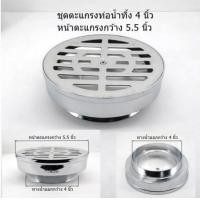 ราคา ชุดตะแกรงท่อน้ำทิ้ง สแตนเลสแท้ กันกลิ่น ขนาด 1 5นิ้ว 2นิ้ว 2 5นิ้ว 3นิ้ว 4นิ้ว H2O ทนทาน FDHS 607 (13040593027)
