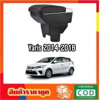 ราคา ที่ท้าวแขน ที่วางแขน ที่พักแขน ในรถ Yaris 2014 2016 รุ่น จัมโบ้ ขนาดใหญ่ รุ่นท๊อบ มี USB 7 ช่อง และรุ่นไม่มี USB ที่วางของ2 ชั้น ราคาถูก คุ่มค่า (965668236)