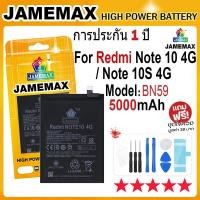 ราคา JAMEMAX แบตเตอรี่ Redmi Note 10 4G Note 10S 4G Battery Model BN59 ฟรีชุดไขควง hot (23495753504)