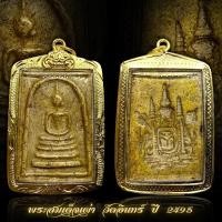 ราคา จี้พระ สมเด็จเผ่า วัดอินทร์หลังตราโล่ ปี 2495 พร้อมเลี่ยมกรอบทองไมครอน (21406351209)