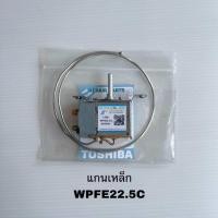 ราคา เทอร์โมสตัทตู้เย็นTOSHIBAแท้สินค้าใหม่รุ่นGR A906Z GR D906Z (24301540097)