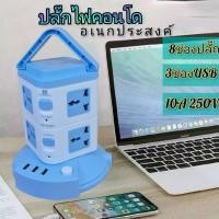 ราคา ปลั๊กคอนโด 4ชั้น 16ข่อง 3ข่องUSB มีหูปลั๊กพ่วง มาตรฐาน สายยาว 3 5 เมตร มีสวิตซ์ทุกชั้น (16629744281)