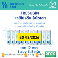 ราคา EXP 2 2026 Fresubin Whey Isolate เฟรซูบิน เวย์โปรตีน ไอโซเลต 98 7 รส Neutral มีจำนวนให้เลือก (17717241381)
