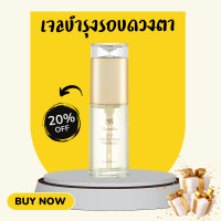 ราคา ครีมบำรุงรอบดวงตา กิฟฟารีน บำรุงรอบดวงตา เจลใสบำรุงรอบดวงตา ครีมรอบดวงตาEye Protection Complex (20464350317)