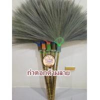 ราคา ไม้กวาดดอกหญ้า ยกมัด10อัน สินค้า OTOP จังหวัดปราจีนบุรี (21502136711)