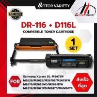 ราคา MOTOR TONER MLT D116L MLT R116 MLT D116L MLT R116 D116L R116 For Samsung Hp M2625 M2626 M2675 M2676 M2825 M2826 M2835 M2836 M2875 M2876 M2885 M2886 (17641840692)