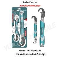 ราคา TOTAL ประแจอเนกประสงค์ 2 ตัว ชุด ขนาด 9 32mm รุ่น THT10309328 TBWS09328 (21419258876)
