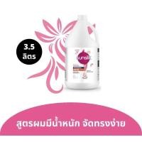 ราคา Sunsilk แชมพู ซันซิล สูตรผมลื่นจัดทรงง่าย ซันซิล ขนาด 3 5 ลิตร ของแท้ (24524253026)