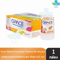 ราคา Grace เกรซ สารส้มแท่งระงับกลิ่นกาย 70 กรัม 12 ขวด สารส้มเกรซ สารส้ม ทารักแร้ โรลออนเกรซ โรลออน ระงับกลิ่นตัว ดับกลิ่นเต่า Deodorant 201 (21386477849)