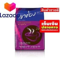 ราคา ใครยังไม่ลอง ถือว่าพลาดมาก เขาช่อง กาแฟปรุงสำเร็จชนิดผง 3in1 คาปูชิโน 20 กรัม x 25 ซอง รหัสสินค้า LAZ 129 999FS โล๊ะ ปิดโกดัง (8339708301)