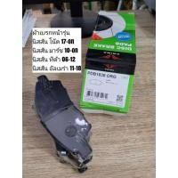 ราคา ผ้าดิสเบรคหน้า นิสสัน โน๊ต มาร์ช ทีด้า อัลเมร่า Prima Bendix เบอร์ PDB1830 ดูรุ่นรถตรงรายละเอียดสินค้า (15236135919)