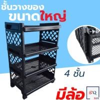 ราคา ชั้นวางของ พลาสติก 3 4 ชั้น สีดำ ชั้นพลาสติก ที่วางของ ชั้นวางของในห้องน้ำ ชั้นวางสีดำ (24269230491)