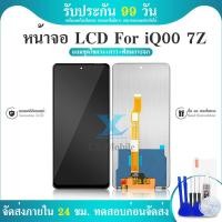 ราคา LCD Display หน้าจอiQ00 Z7 Z7X LCD iQ00 Z7 หน้าจอ ทัช หน้าจอมือถือ หน้าจอโทรศัพท์ อะไหล่มือถือ (22697283180)
