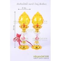 ราคา เชิงเทียนไฟฟ้า เชิงเทียนเสียบปลั๊ก ทรงดอกบัว (10011643564)