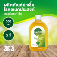 ราคา Dettol เดทตอล น้ำยาฆ่าเชื้อเดทตอลน้ำยาฆ่าเชื้อโรคไฮยีนมัลติ ยูส 500มล X1 Dettol Hygiene Multi use 500mlX1 (14833459917)