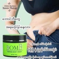ราคา BomB body massage oil for burning fat and loss fat (23385898583)