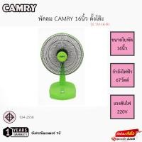 ราคา พัดลม Camry 16นิ้ว ตั้งโต๊ะและสไลด์ รุ่น SM 16 01 (19320096551)