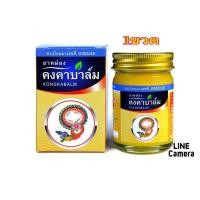 ราคา สินค้าขายดี คงคาบาล์มขนาด 50gสมุนไพรคงคา G358 49 (23160678829)