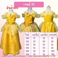 ราคา พร้อมส่งในไทย ชุดแฟนซี ชุดเจ้าหญิง Belle เบลล์ (24507005649)