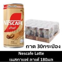 ราคา NESCAFE Latte 180ml เนสกาแฟ กระป๋อง ลาเต้ 180มล ถาด 30กระป๋อง (18328729297)