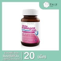 ราคา Vistra Marine Collagen tripeptide1300 20เม็ด 1ขวด (21262951399)