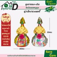 ราคา จึงสิริภูมิ กระดาษไหว้ ภูเขาเงิน ภูเขาทอง กิมซัว ไหว้บรรพบุรุษ ชุนฮุน เชงเม้ง ตรุษจีน saveandcare (17910204195)