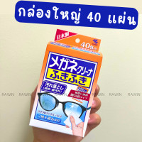 ราคา สินค้าญี่ปุ่น ผ้าเช็ดแว่น กล่องใหญ่40แผ่น เช็ดเลนส์กล้อง ทำความสะอาดจอมือถือ นาฬิกา Kobayashi Clear Wipe Lens Cleaner (22109766445)