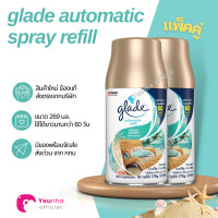 ราคา พร้อมส่ง แพ็คคู่เกลดออโตเมติค สเปรย์ ชนิดรีฟิล แพ็คคู่ Glade Automatic Spray 269ml Refill Twinpack กลิ่นโอเชี่ยน เอสเคป (20963541953)