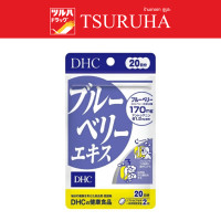 ราคา ดีเอชซี บำรุงสายตา บลูเบอร์รี่สกัด ชนิด 20 วัน DHC Blueberry 20 Days (21425730157)