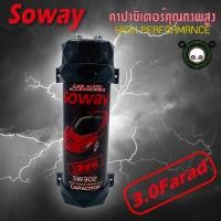 ราคา SOWAY รุ่น SW302 คาปาซิเตอร์ SOWAY สำรองไฟ 3 0 FARAD วัดโวลในตัว ไฟกระพริบๆของใหม่ Capacitor คาปาสำรองไฟ (15758933809)