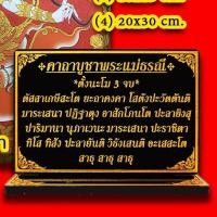 ราคา ป้ายคาถาบูชา พระแม่ธรณี แม่ธรณี (21941377840)