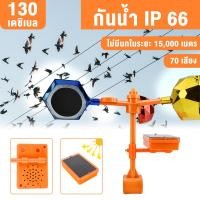 ราคา IP66เครื่องไล่นก Solar Ultrasonic Animal Repeller เครื่องไล่หมา เครื่องไล่แมว เครื่องไล่สัตว์ พลังงานแสงอาทิต เสียง70ชนิด (22662115220)