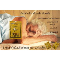 ราคา แผ่นแปะเท้า ล้านนา ฟุตแพตต์ Lanna foot patch 1 ซอง 10 แผ่น (22508821548)