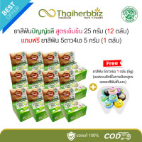ราคา โปรปัญญ์12 1 ยาสีฟันปัญญ์ชลี 25 กรัม 12 ตลับ แถมฟรี ยาสีฟัน 5ดาว4เอ 5 กรัม 1 ตลับ (22536203497)