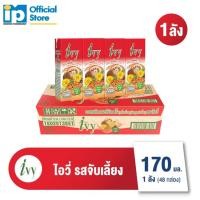 ราคา ใหม่ ไอวี่ เครื่องดื่มสมุนไพร 170 มล ยกลัง 48 กล่อง เลือกรสได้ (23885498243)